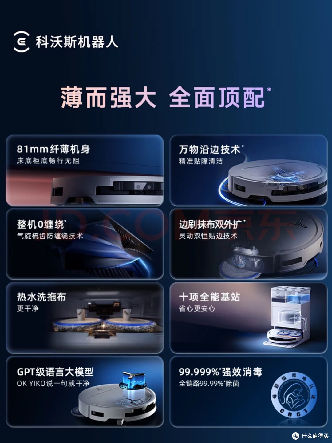 科沃斯T50 PRO小户型实测体验
