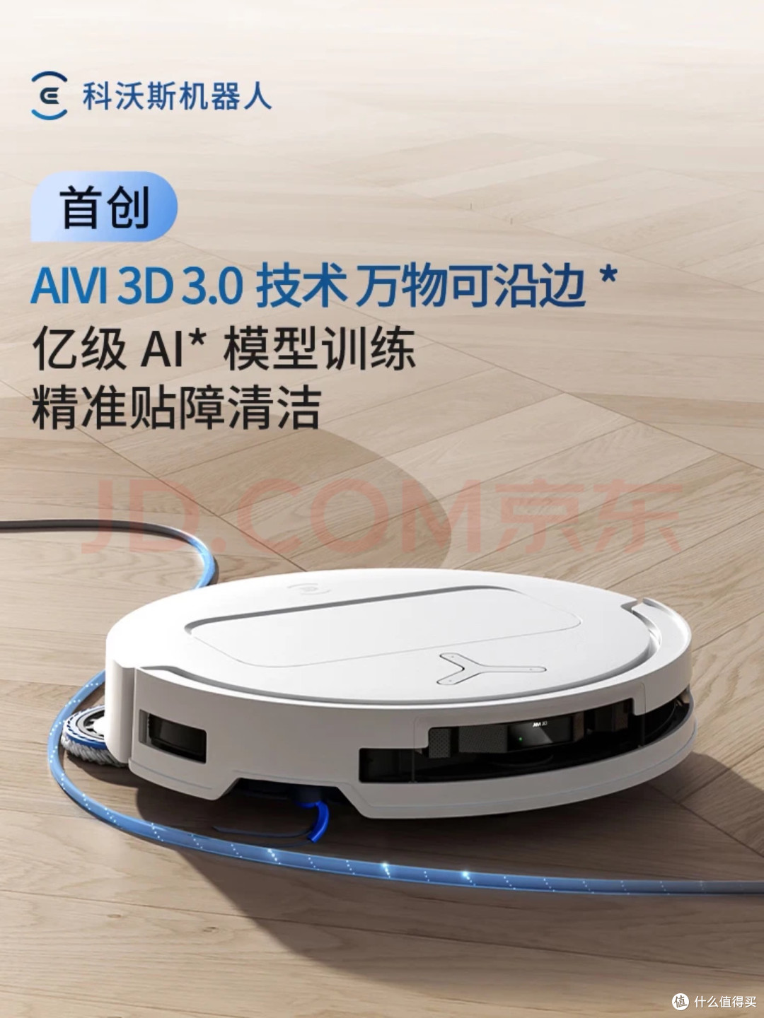 科沃斯T50 PRO小户型实测体验