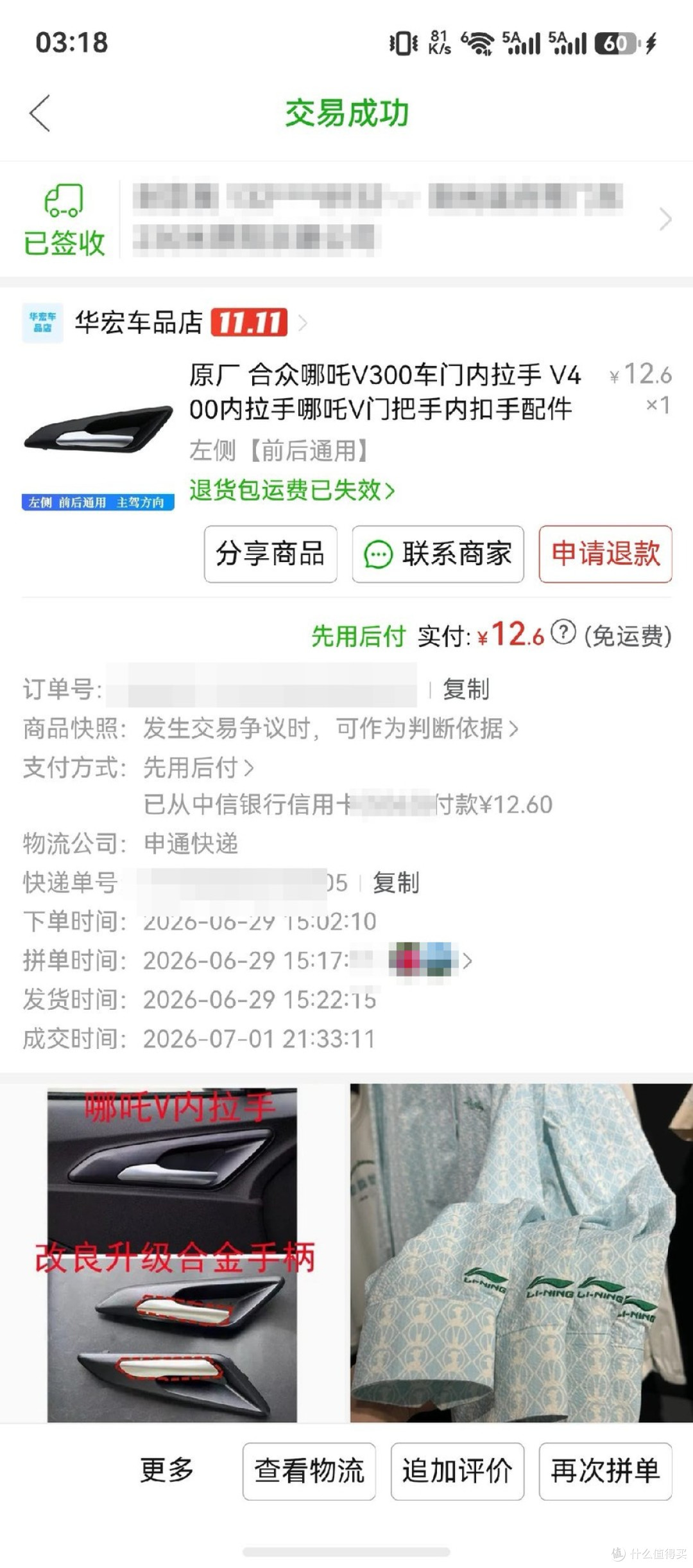 内拉手订单截图