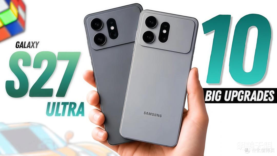 三星S27 Ultra:电池终于涨到5700mAh,或砍掉3倍长焦换大底主摄