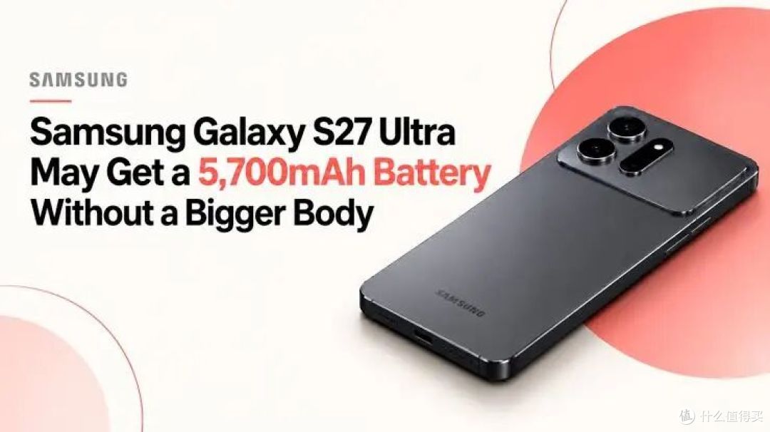 三星S27 Ultra电池终于不是5000了，但这次要少一颗长焦！