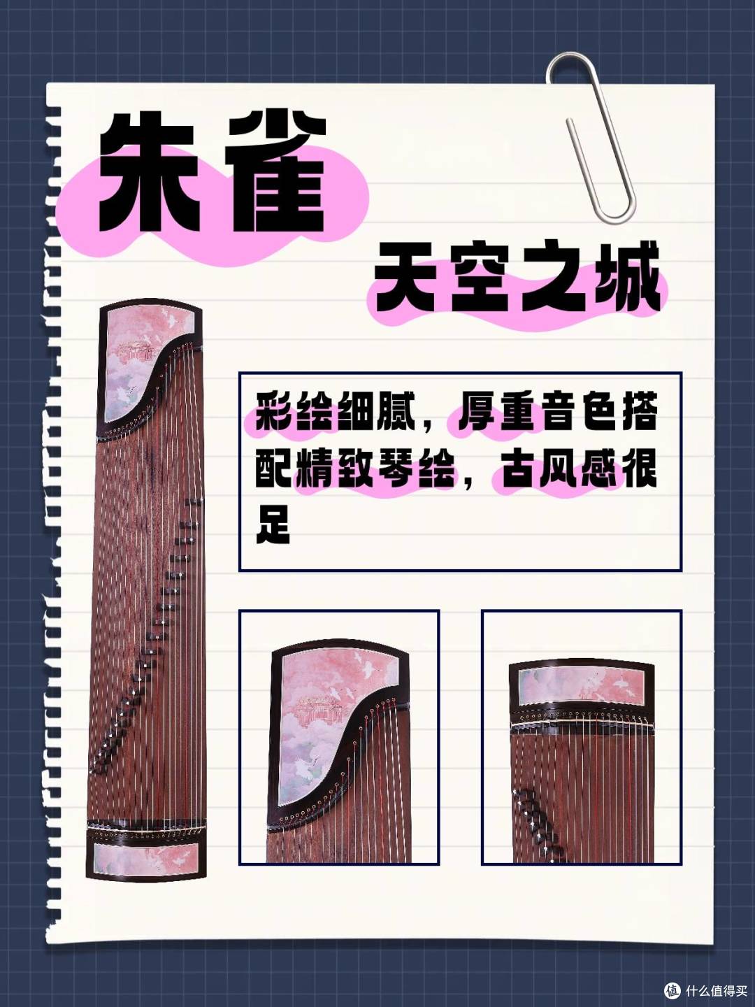 国风古筝合集|好看又能打的居家练琴筝推荐