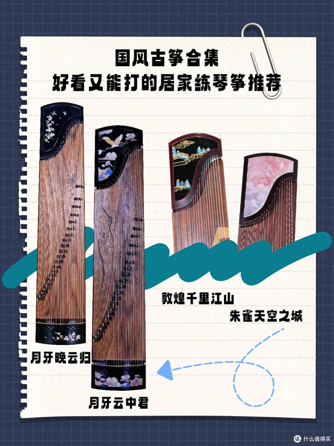 国风古筝合集|好看又能打的居家练琴筝推荐