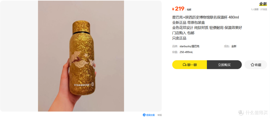 二手鱼星巴克联名的金色纯钛杯居然卖200多,你感觉值不值