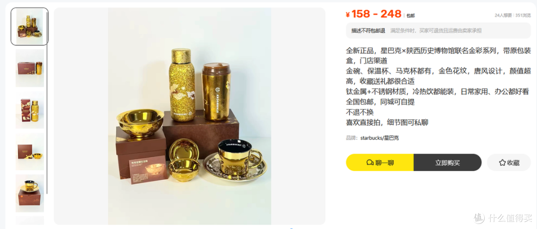 二手鱼星巴克联名的金色纯钛杯居然卖200多,你感觉值不值