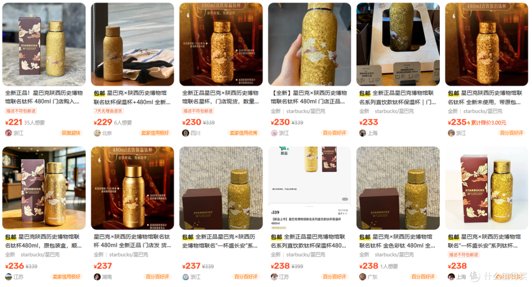 二手鱼星巴克联名的金色纯钛杯居然卖200多,你感觉值不值