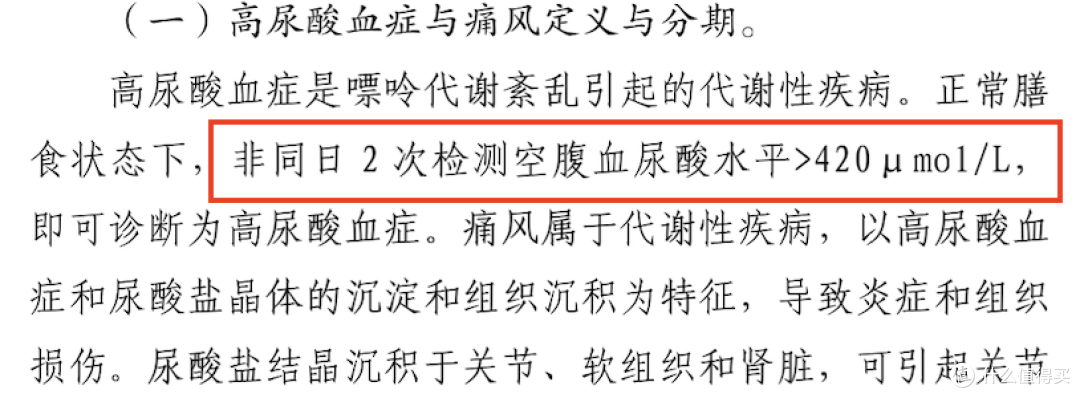 高尿酸诊断标准，420这个数字请记好