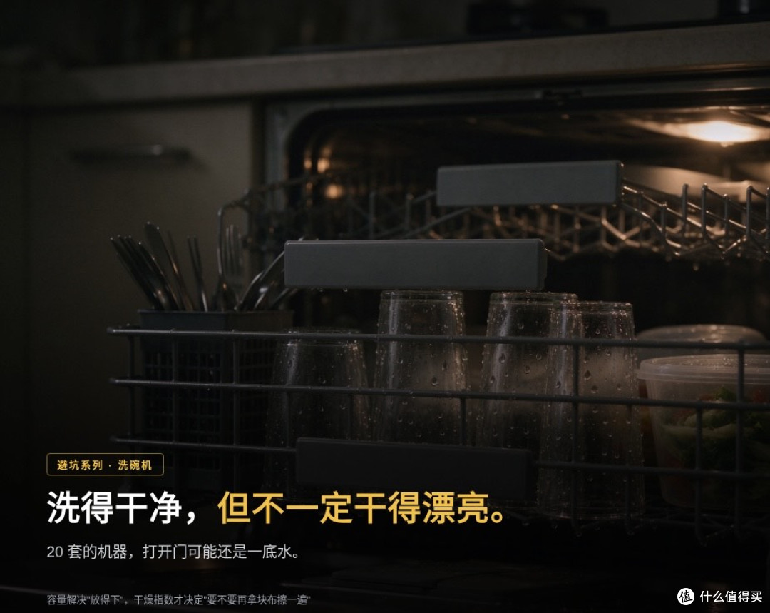 洗碗机的“套数”是写给外行看的，干燥指数才是那道生死线