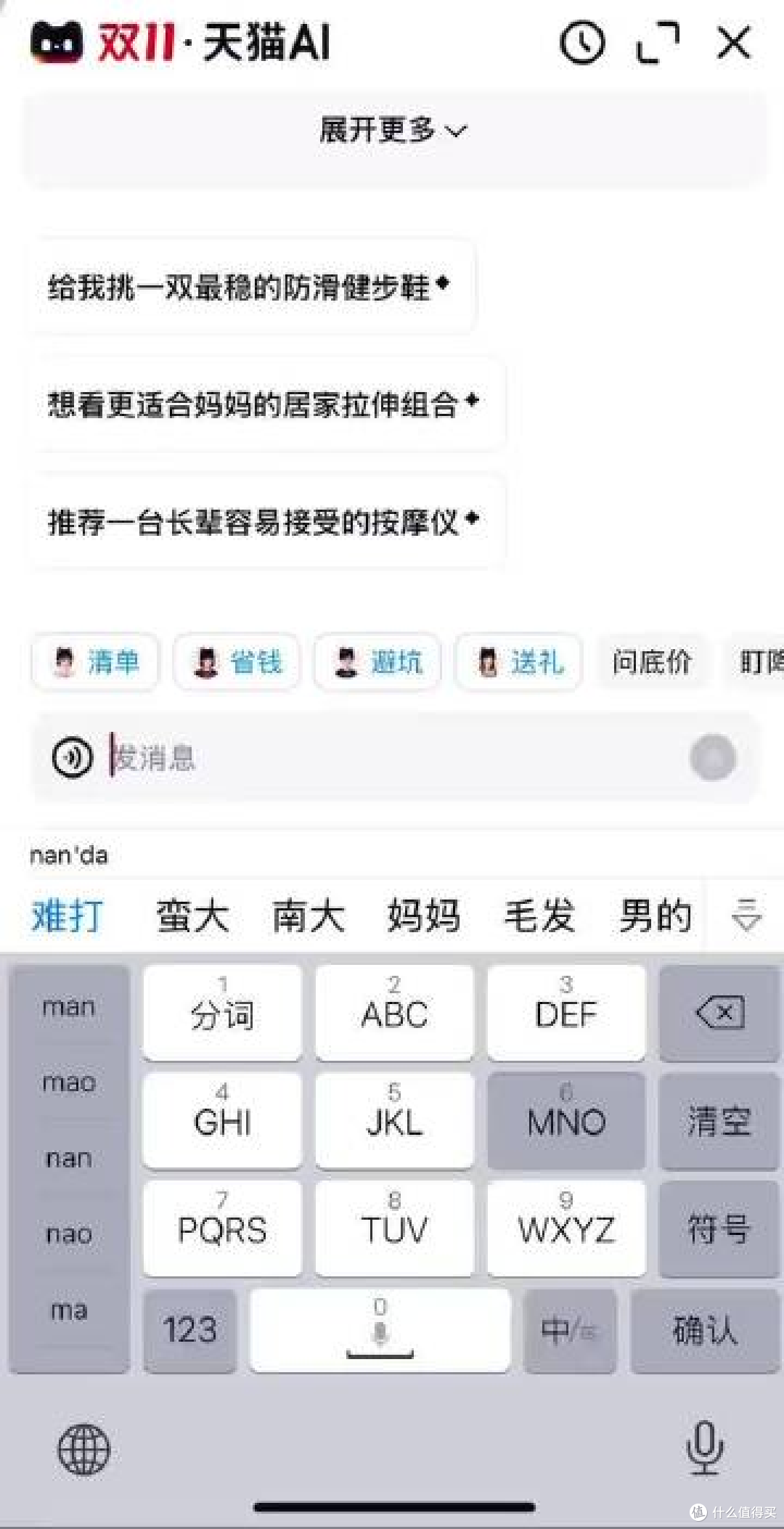 双11变天:79.4%的人购物前先问AI,AI导购真能省钱?