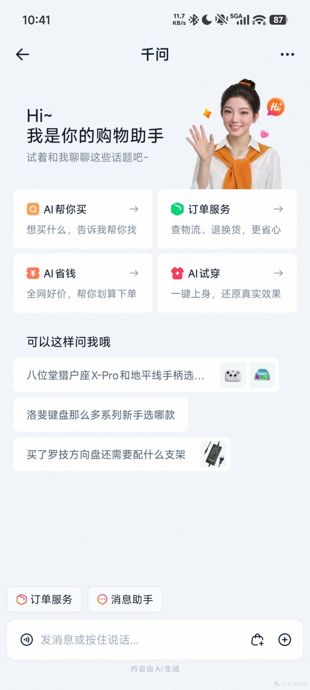 双11变天:79.4%的人购物前先问AI,AI导购真能省钱?