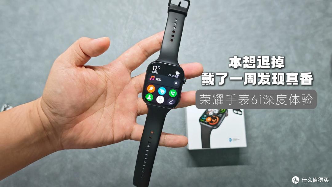 本想退掉它，戴了一周发现真香！荣耀亲选智能手表6i真实体验