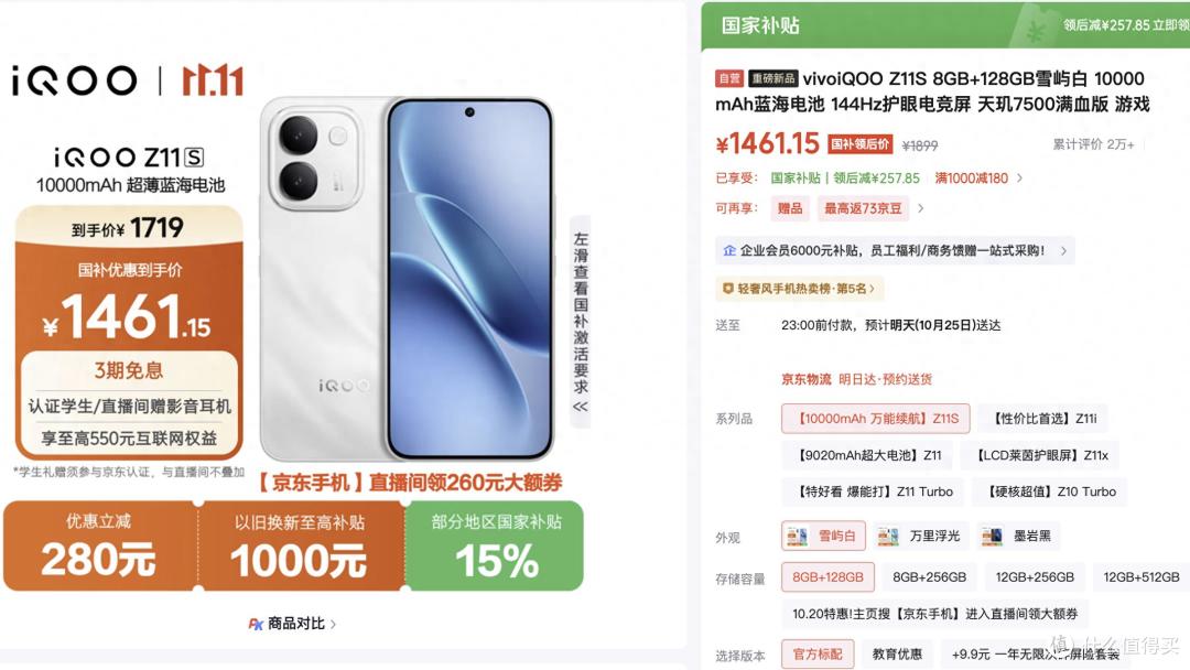 10000mAh+144Hz+天玑7500，iQOO Z11S到手1461元，还有IP69防水