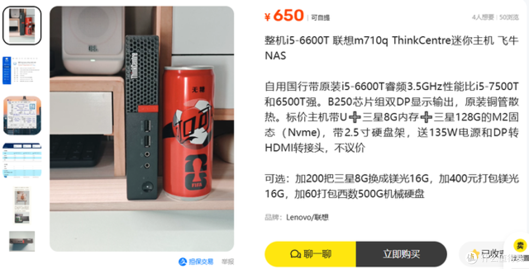 小黄鱼惊现低价联想M710Q整机?6代i5+8GB内存要650,值吗?