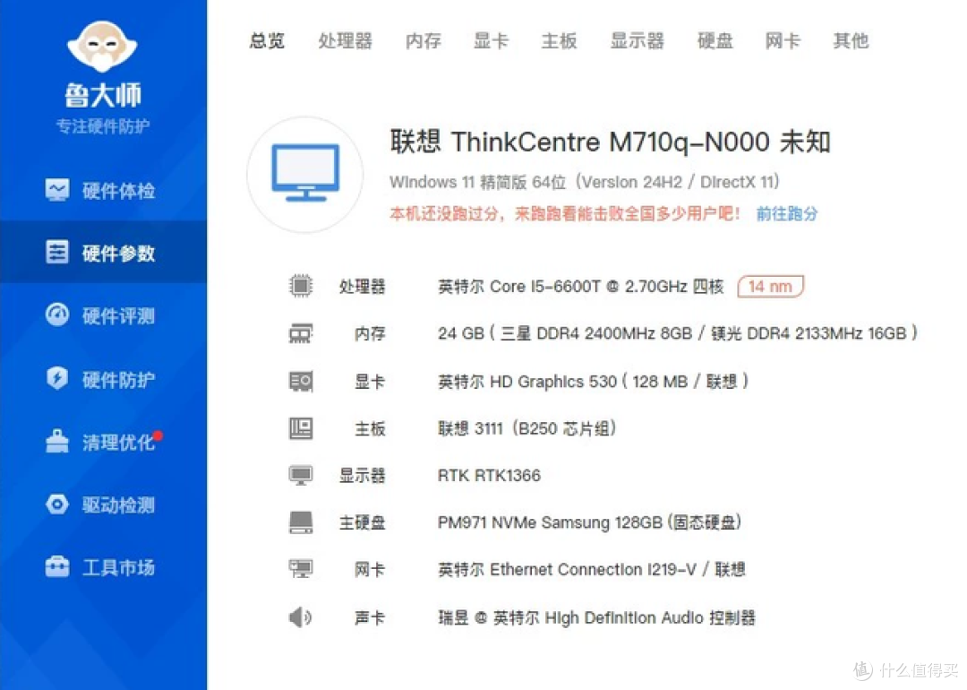 小黄鱼惊现低价联想M710Q整机?6代i5+8GB内存要650,值吗?