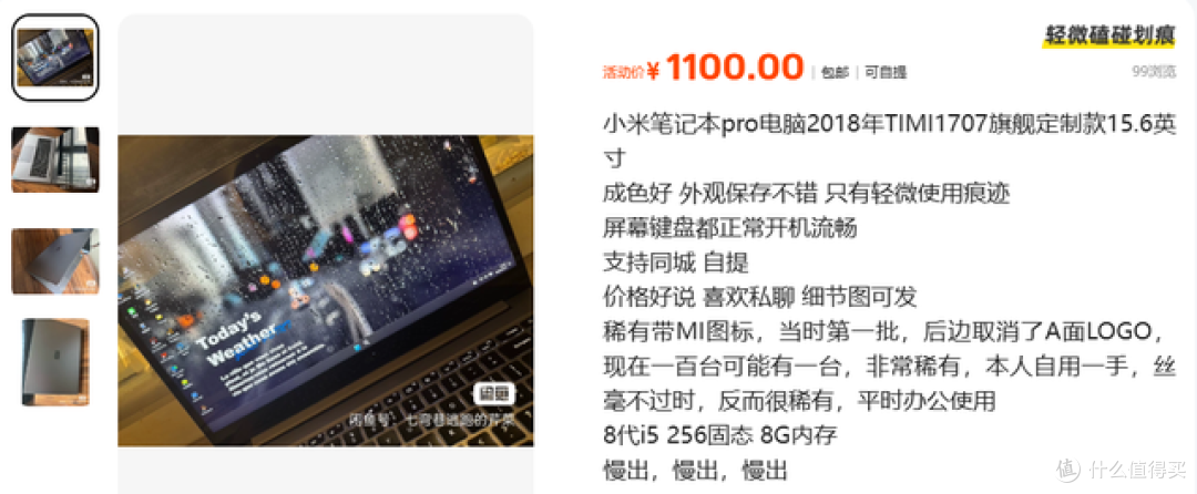 小黄鱼惊现稀有版小米Pro笔记本?8代i5+惊喜,卖1100还能冲吗?