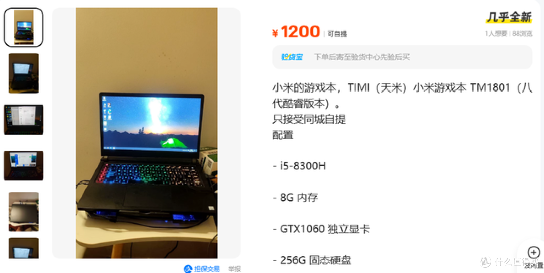 小黄鱼惊现稀有版小米Pro笔记本?8代i5+惊喜,卖1100还能冲吗?