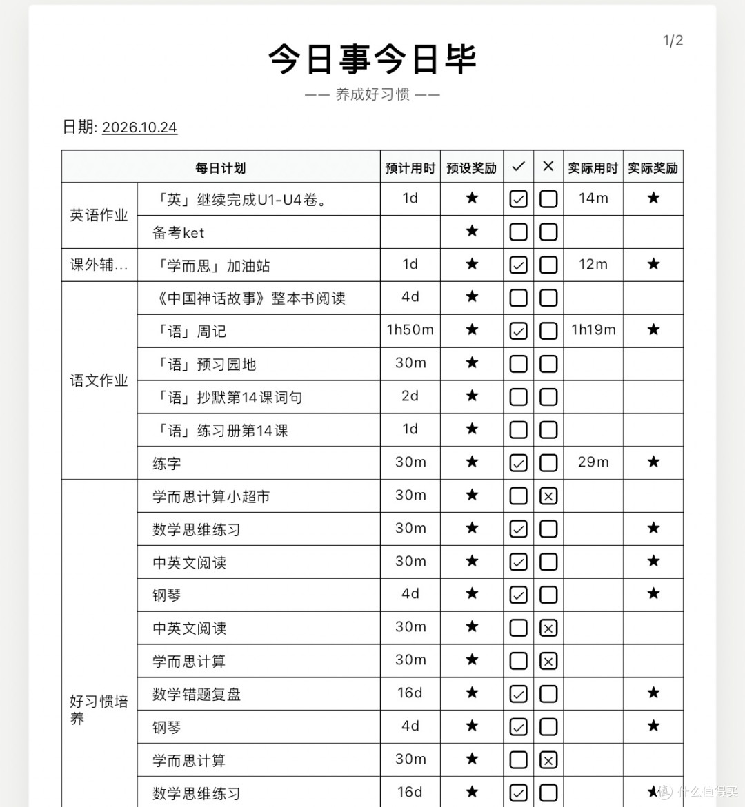黑科技还是智商税？智能日历帮娃作业管理，挺香