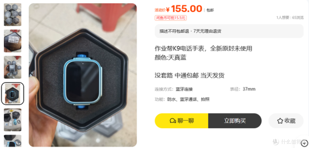 小黄鱼流入大量作业帮K9电话手表!全新未拆封仅155元,能冲吗?