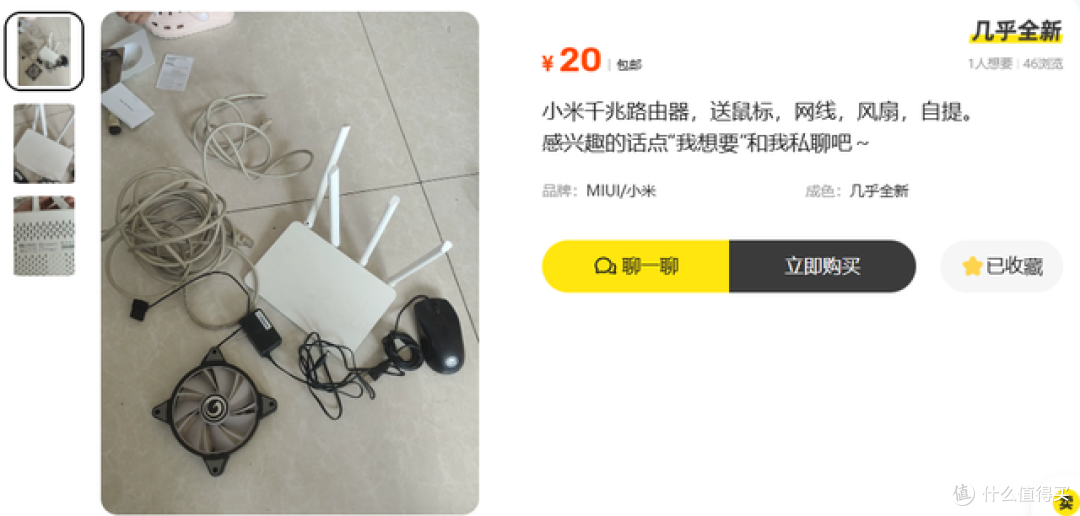 小黄鱼惊现超低价小米路由器!千兆+三样赠品才20元,是坑还是漏