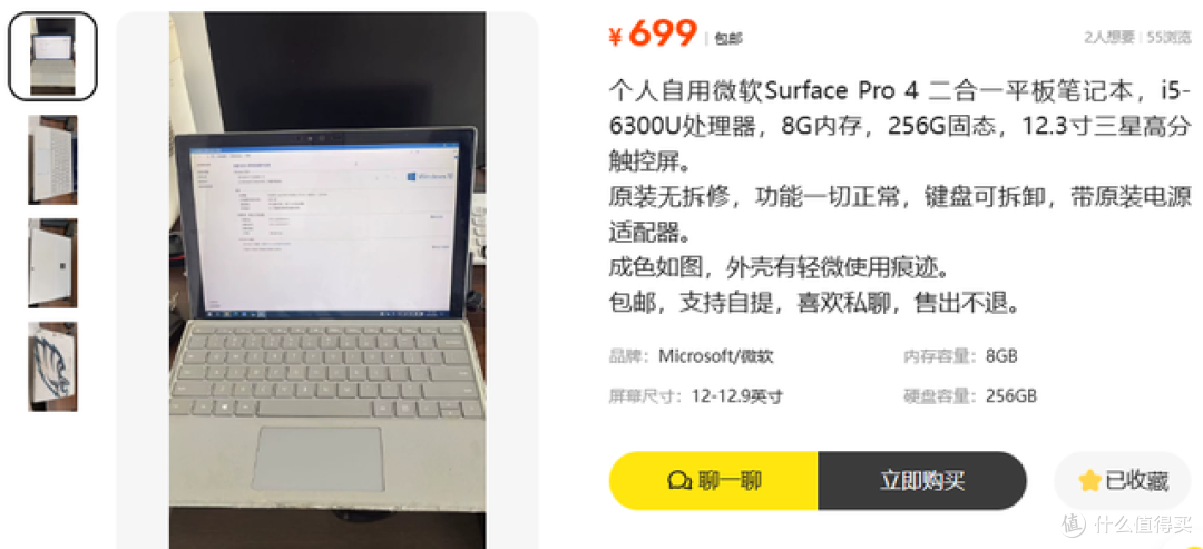小黄鱼惊现全套SurfacePro4二合一平板!十年前的旗舰还值699元?