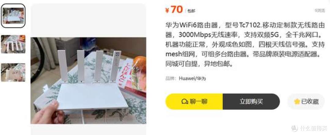 小黄鱼惊现70元华为WiFi6路由器！全千兆+Mesh组网值得买吗？