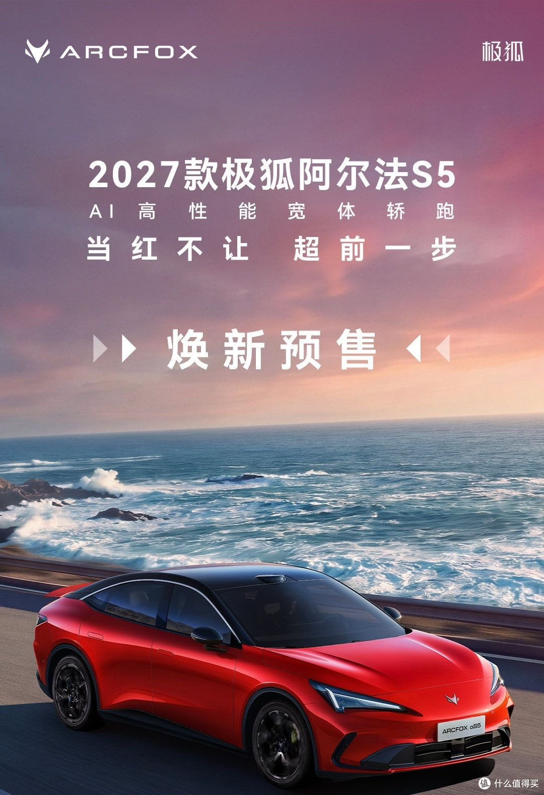 2027款极狐阿尔法S5开启预售：12.18万起