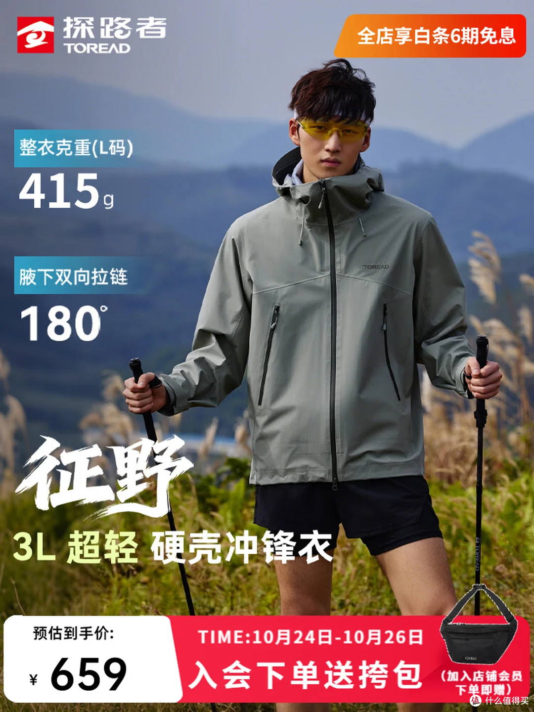 千元以下冲锋衣怎么选：消委会实测数据 + 5 款具体推荐