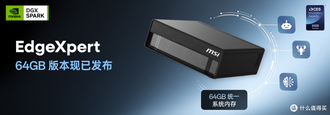 MSI EdgeXpert推出64GB新版本,AI战场大神