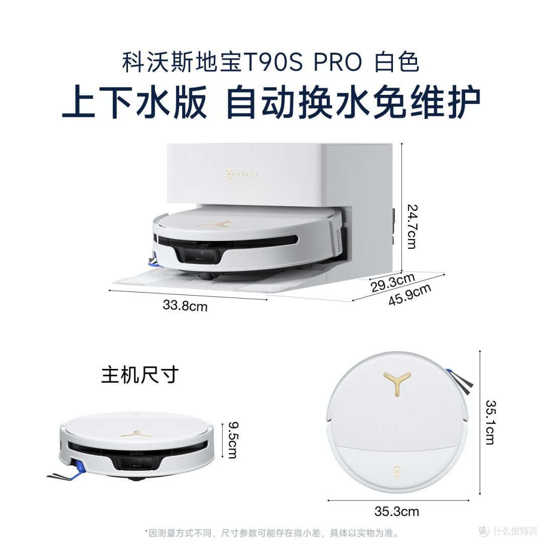 我把拖把供起来了，因为科沃斯T90S PRO让我失业了