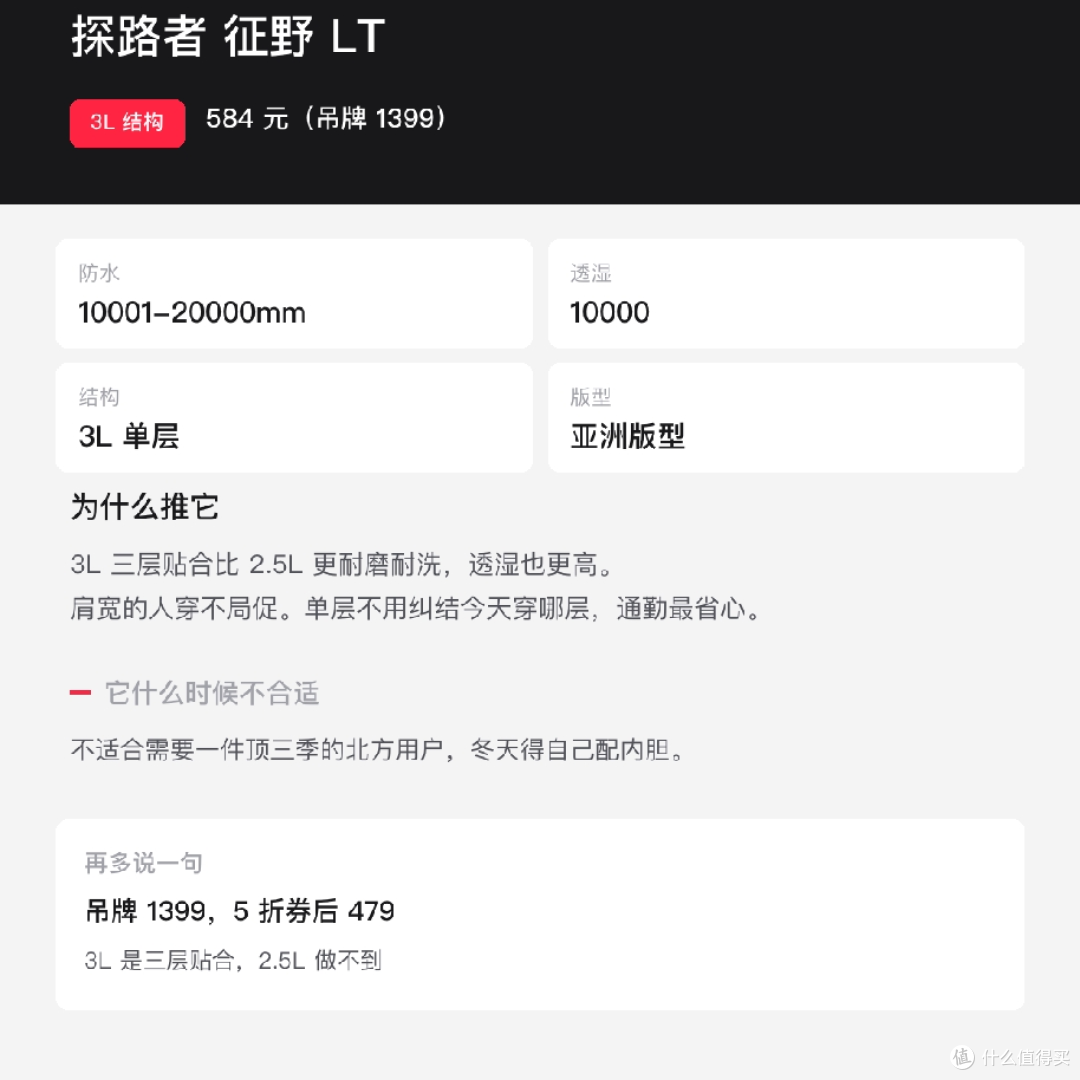 千元以下冲锋衣怎么选：消委会实测数据 + 5 款具体推荐