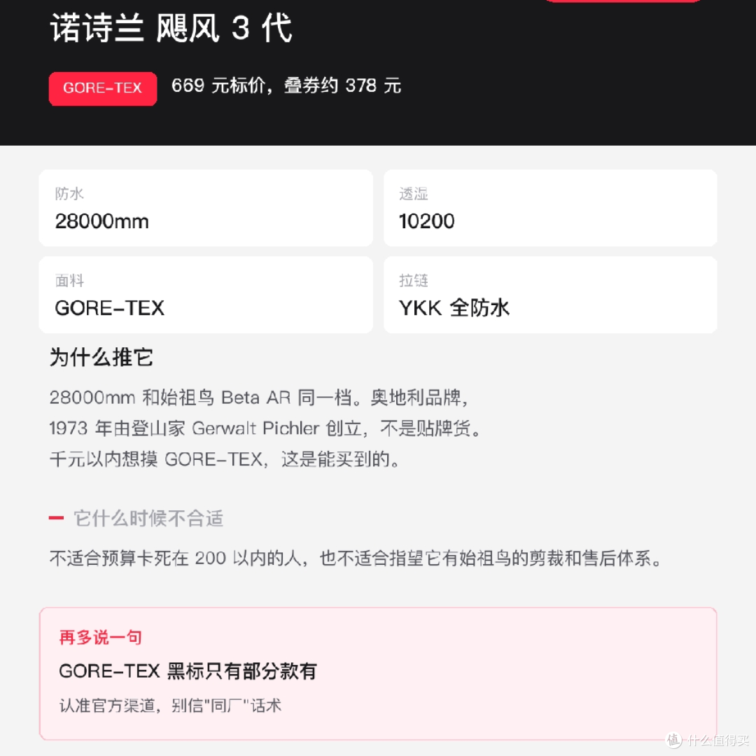 千元以下冲锋衣怎么选：消委会实测数据 + 5 款具体推荐