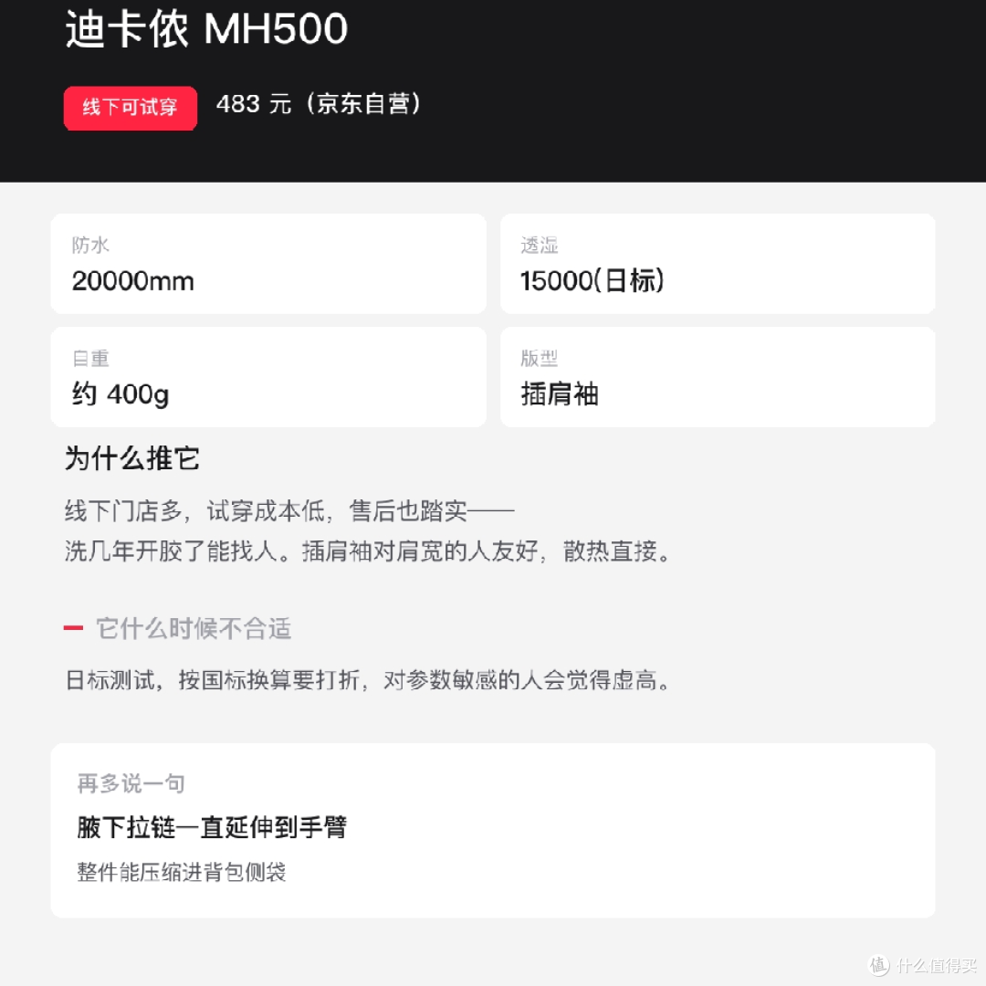 千元以下冲锋衣怎么选：消委会实测数据 + 5 款具体推荐