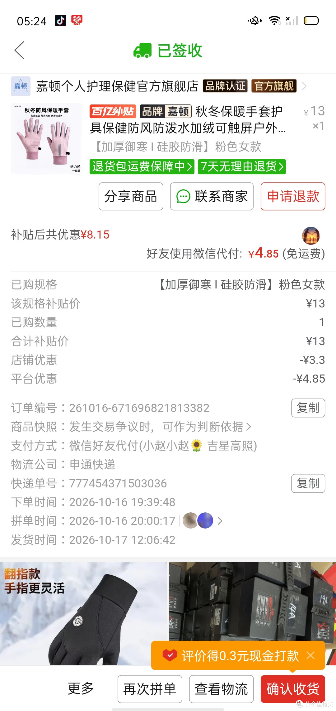 【探长实测】4.85元薅到品牌骑行手套|拆箱实测防风防水真实表现