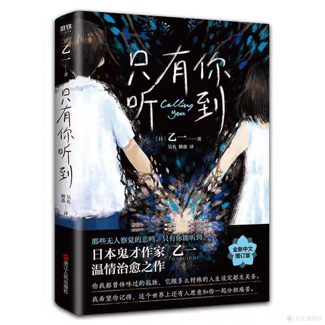 只有你听到：她脑内有一部不存在的手机，拨通另一个孤独者的心跳