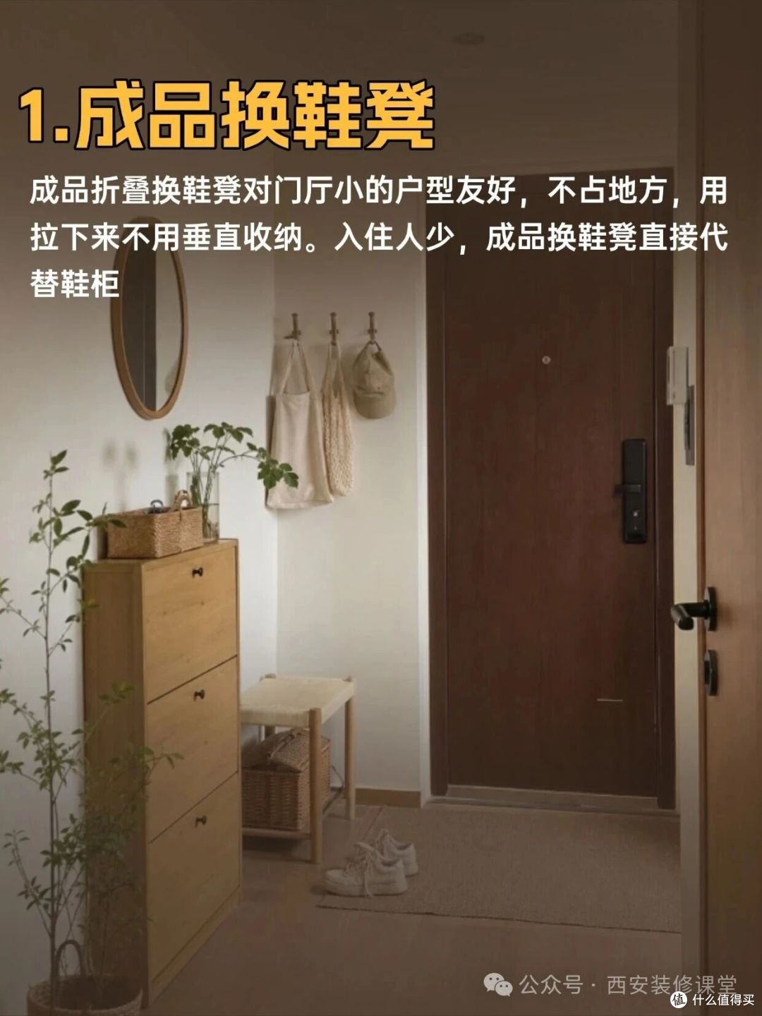 进门换鞋没处坐,3种换鞋凳做法