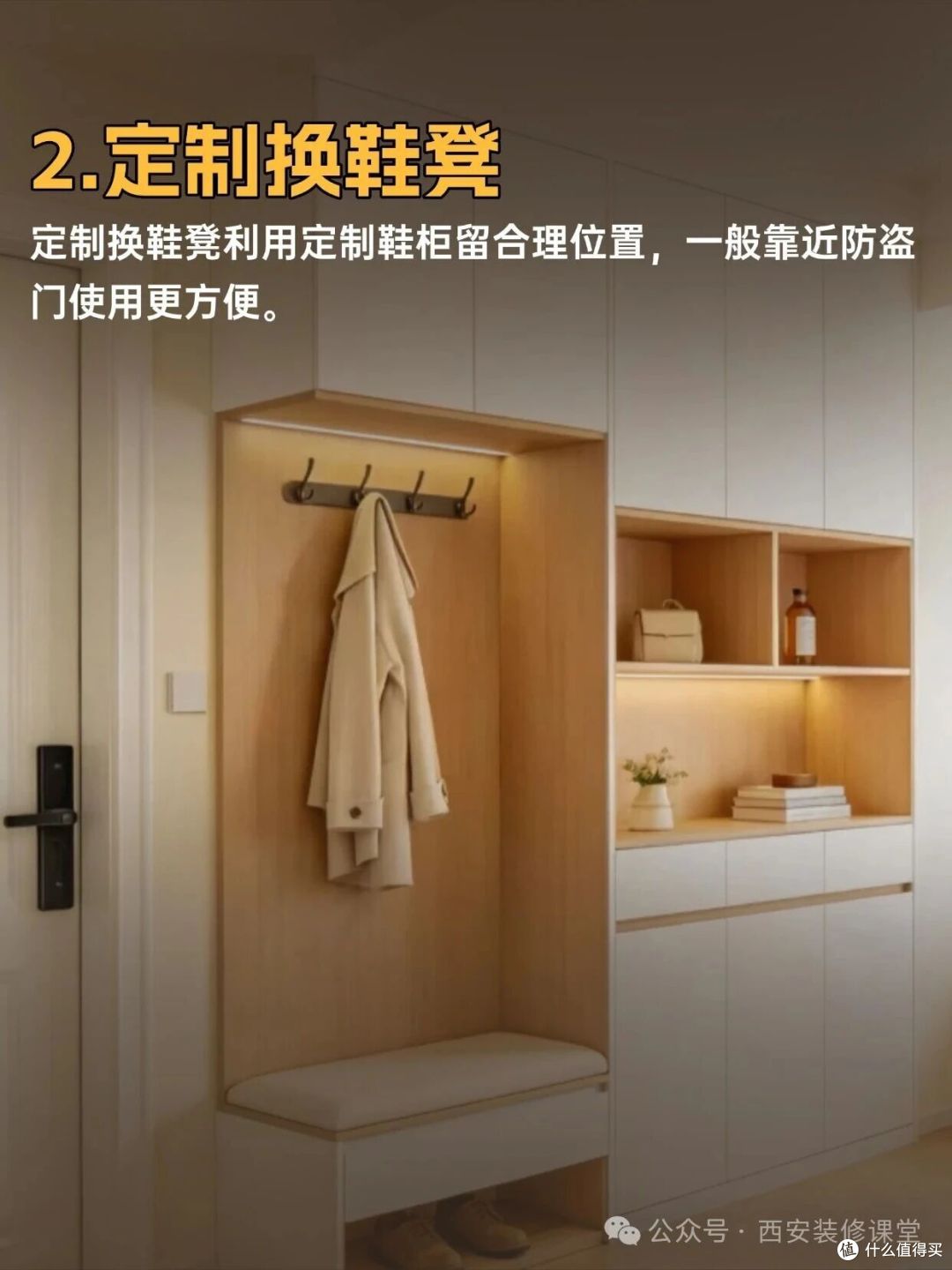 进门换鞋没处坐,3种换鞋凳做法