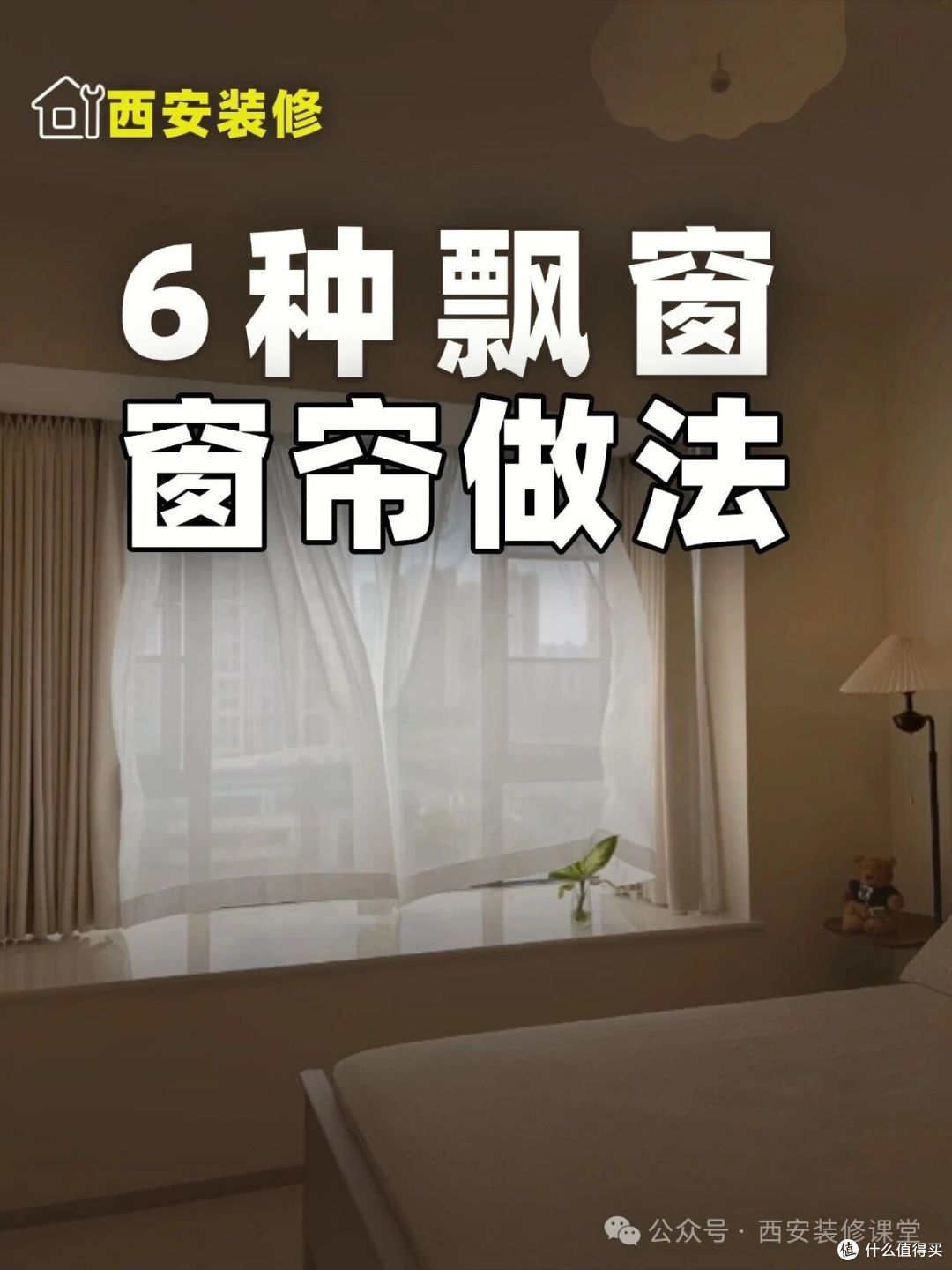 飘窗窗帘装里面还是外面?6种做法