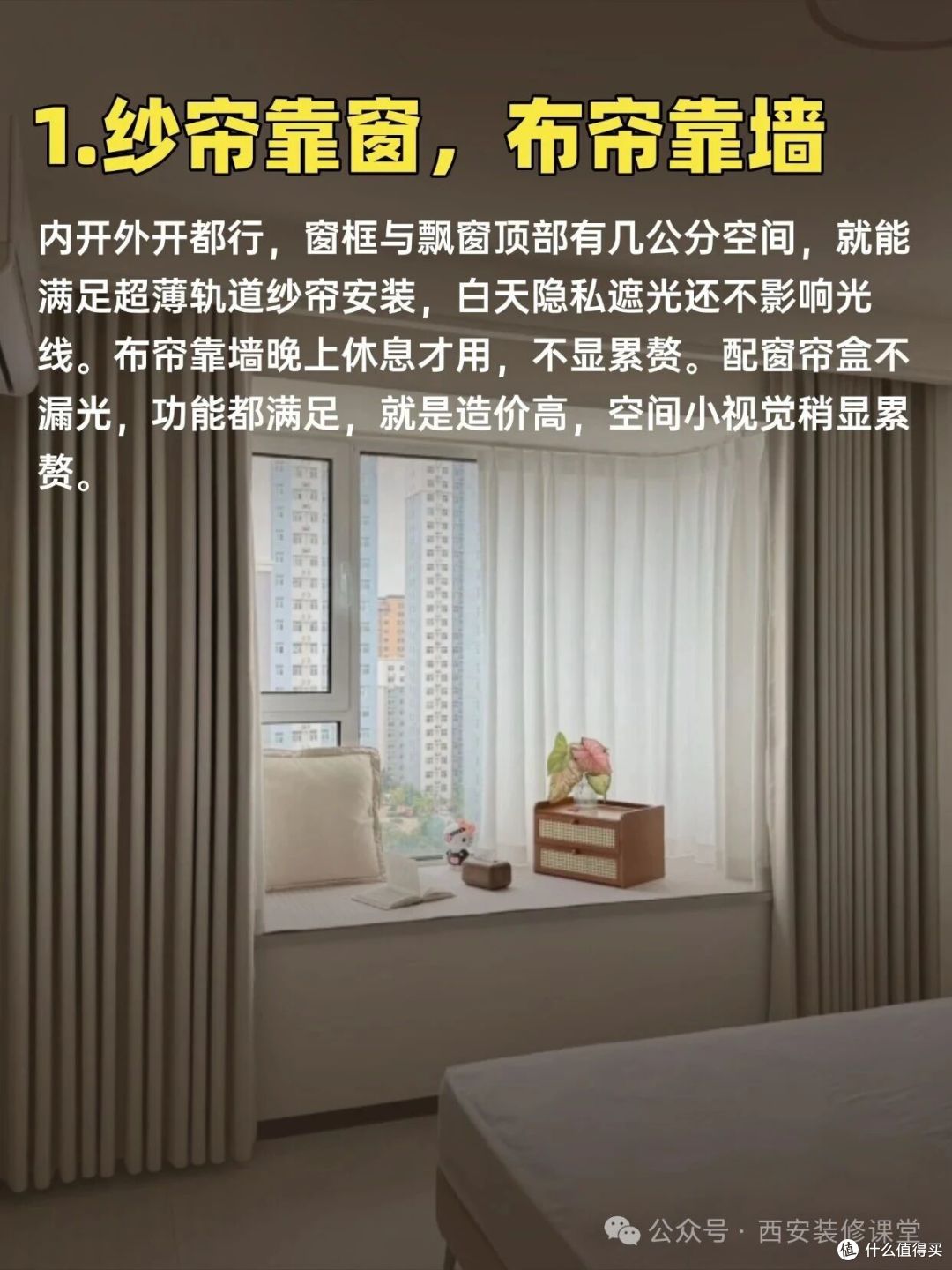 飘窗窗帘装里面还是外面?6种做法
