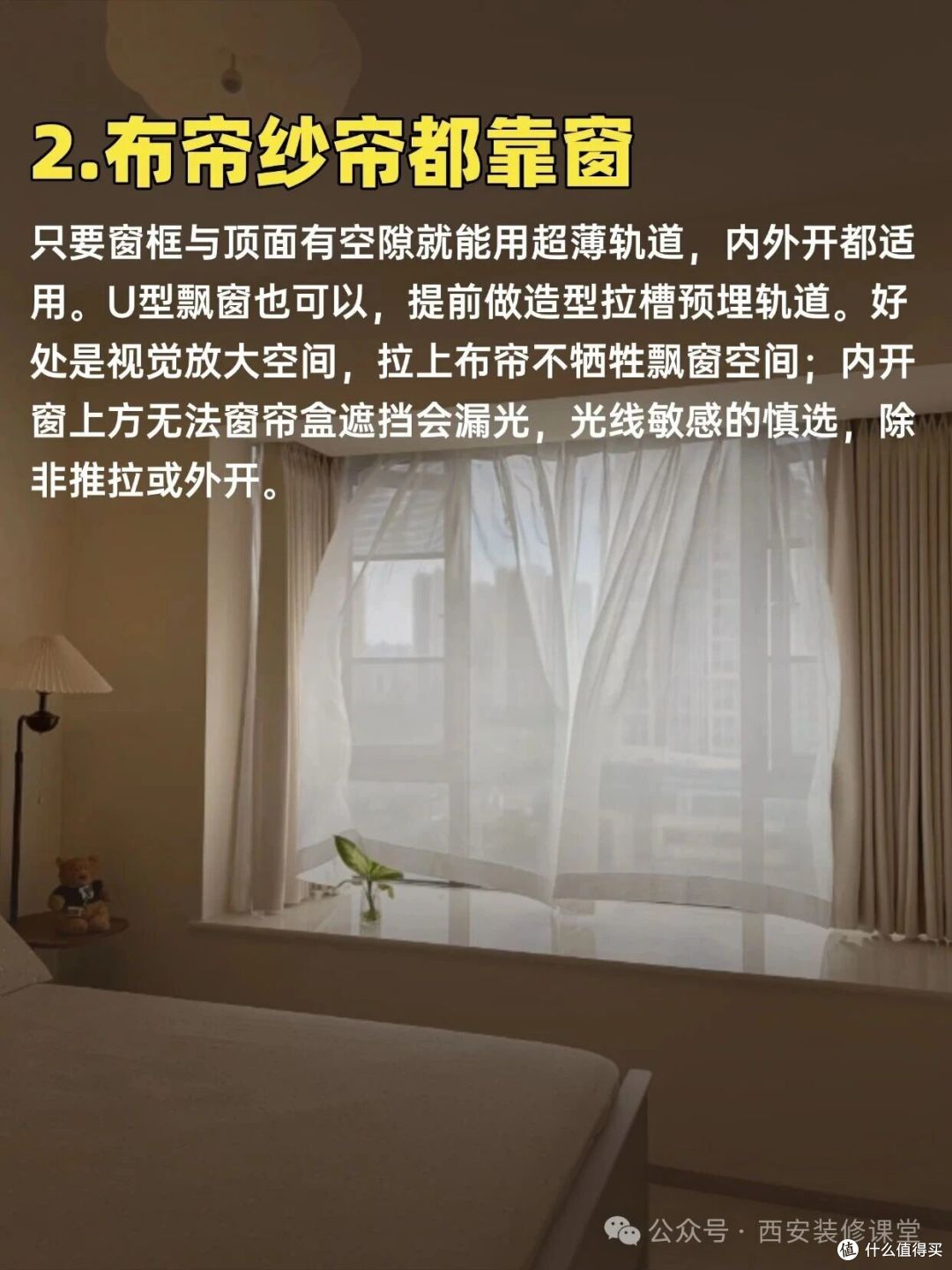 飘窗窗帘装里面还是外面?6种做法