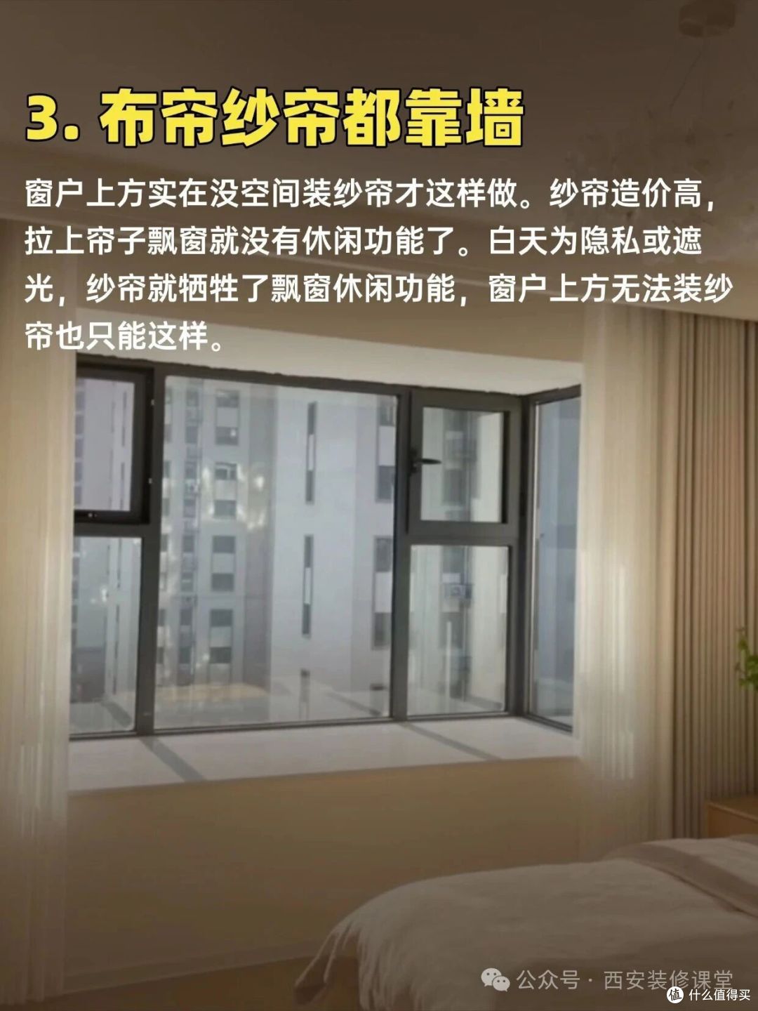 飘窗窗帘装里面还是外面?6种做法