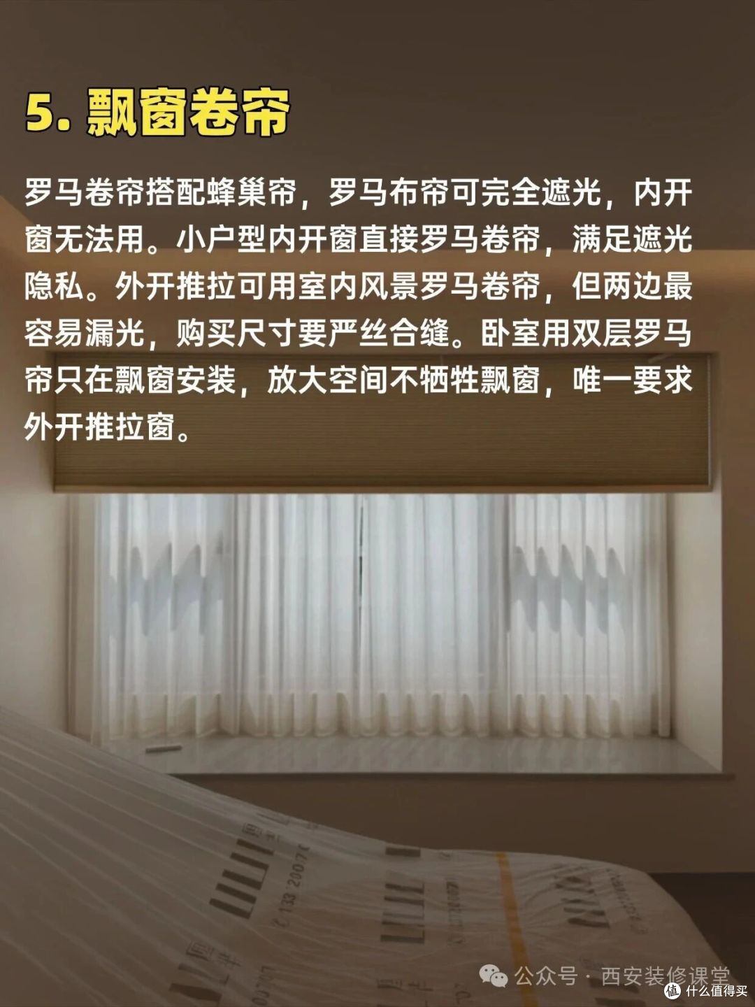 飘窗窗帘装里面还是外面?6种做法