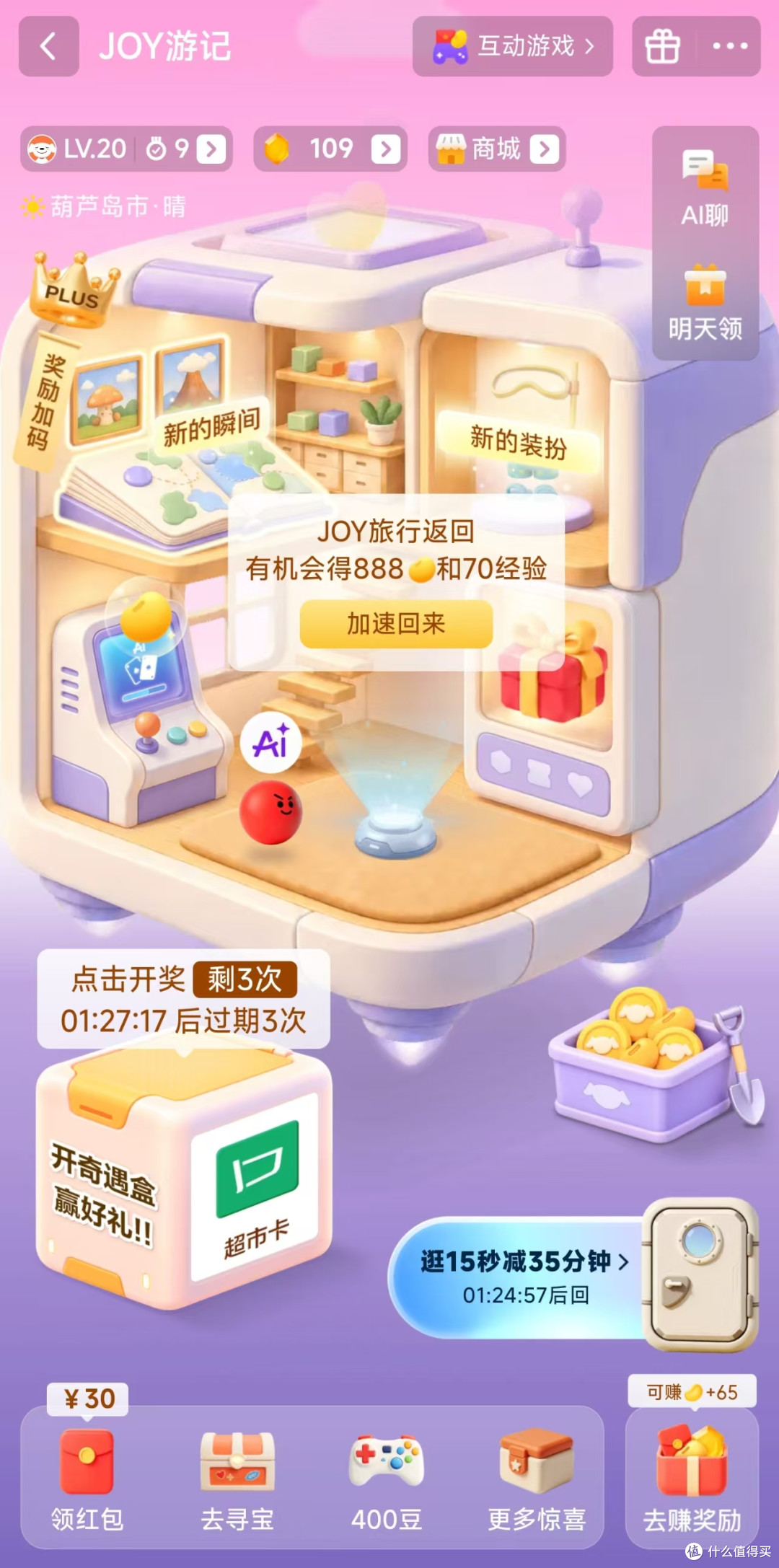 京东 JOY 游记赚京豆超详细攻略!零门槛,每天稳定薅豆子