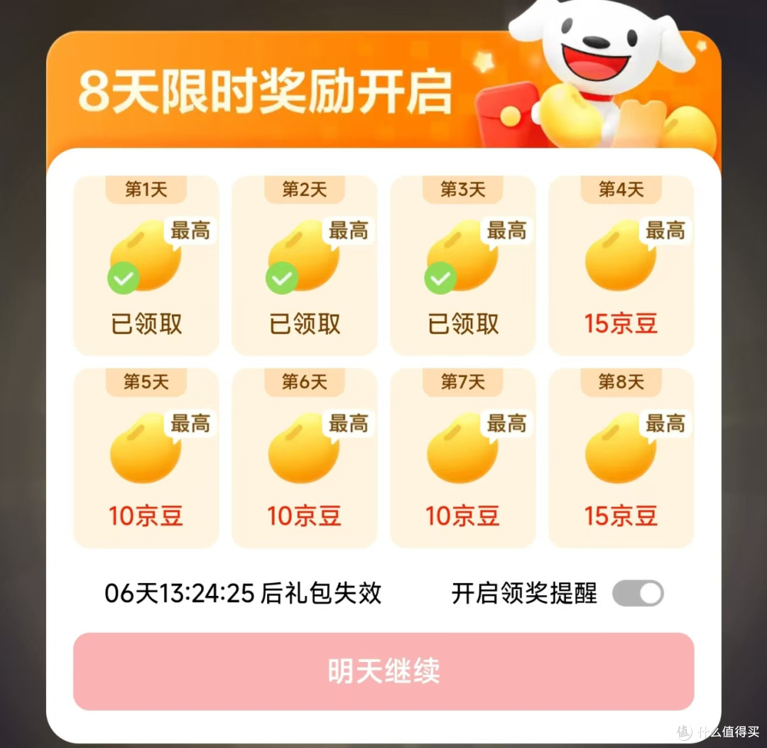 京东 JOY 游记赚京豆超详细攻略!零门槛,每天稳定薅豆子