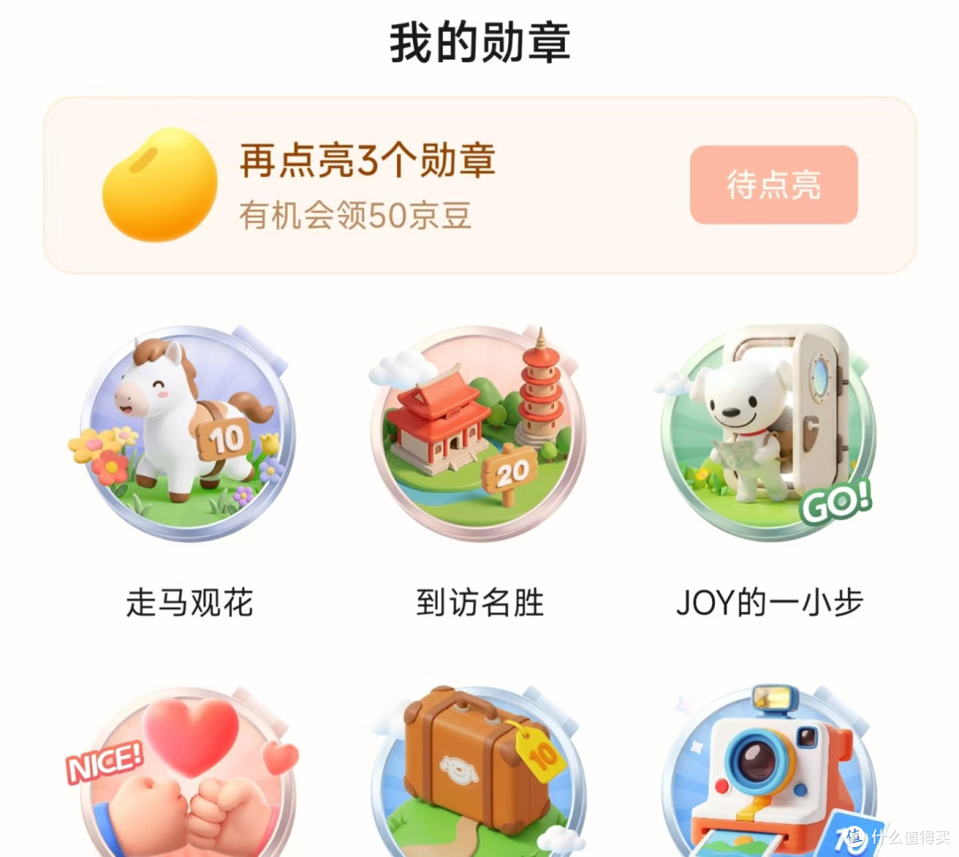 京东 JOY 游记赚京豆超详细攻略!零门槛,每天稳定薅豆子