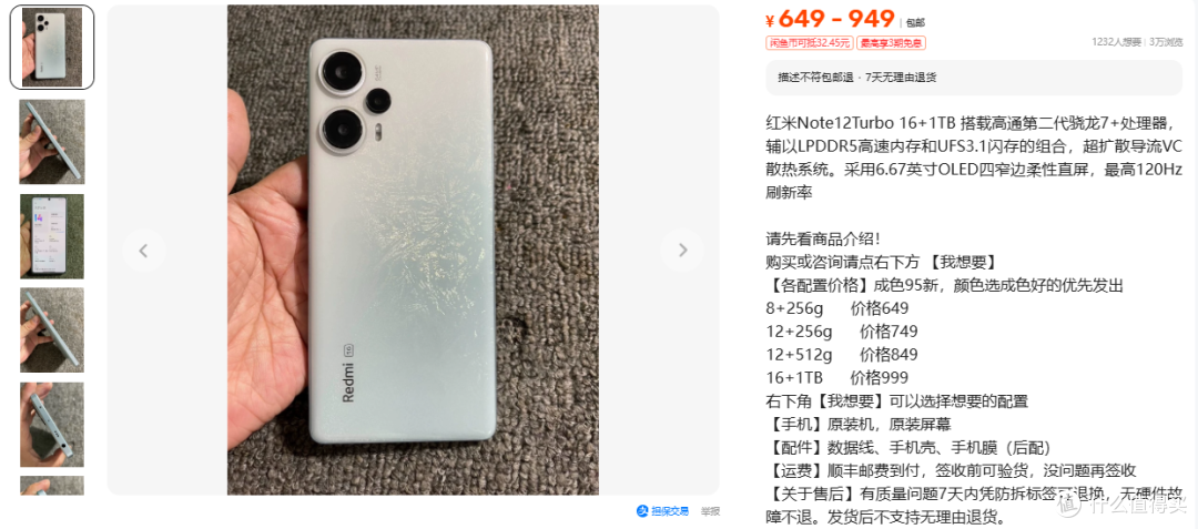 649元Note12Turbo 16+1TB那档要999元