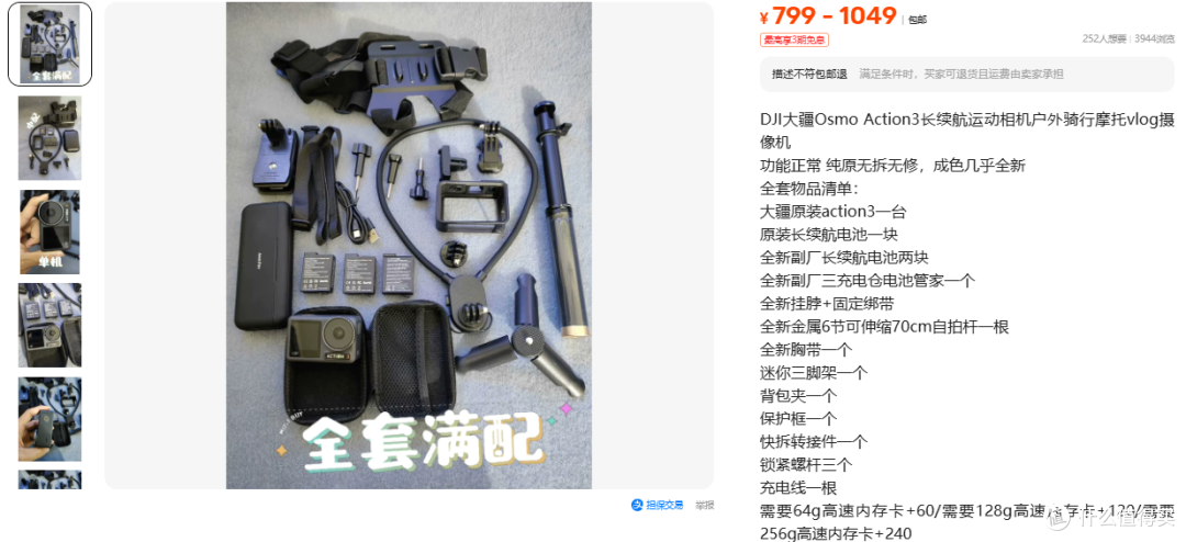 799元大疆Action3全套 首发2299跌到三折