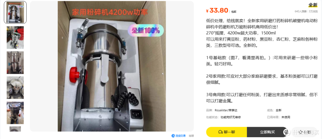 33.8元标4200W粉碎机 真商用同配要300元