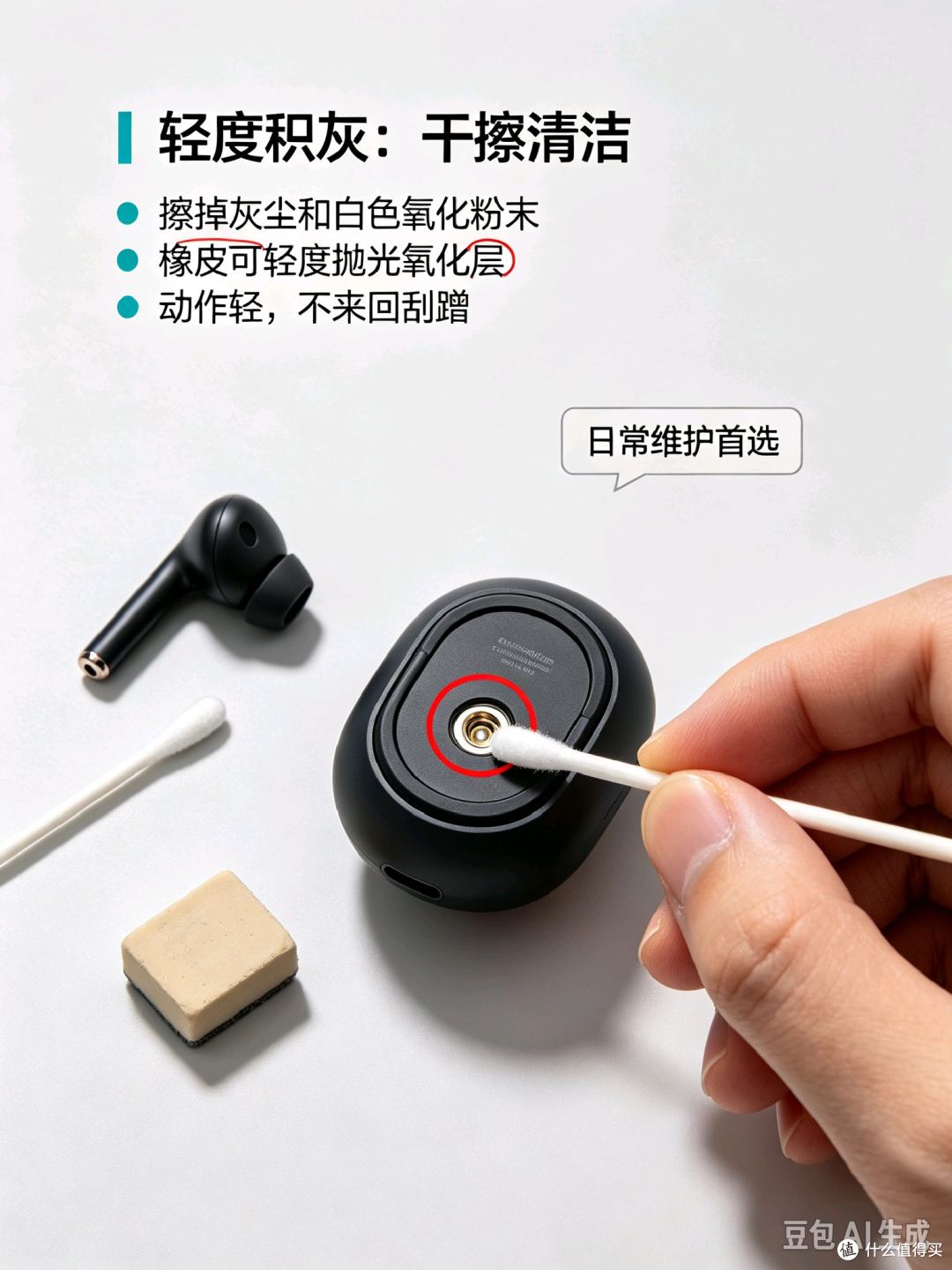 无线耳机触点氧化自救攻略|充电断断续续、接触不良一键修复