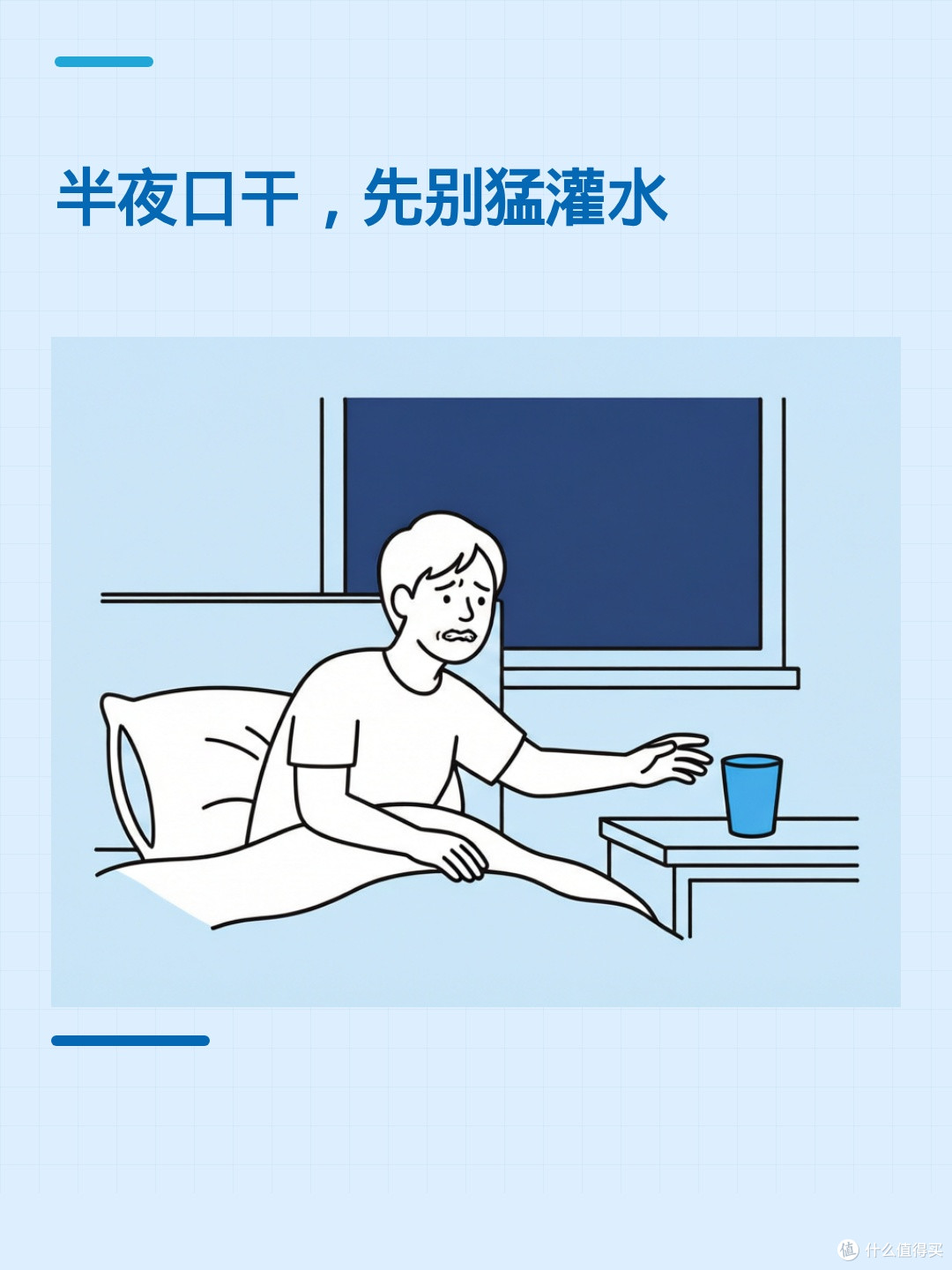 夜里总被口干醒,真是水喝少了?