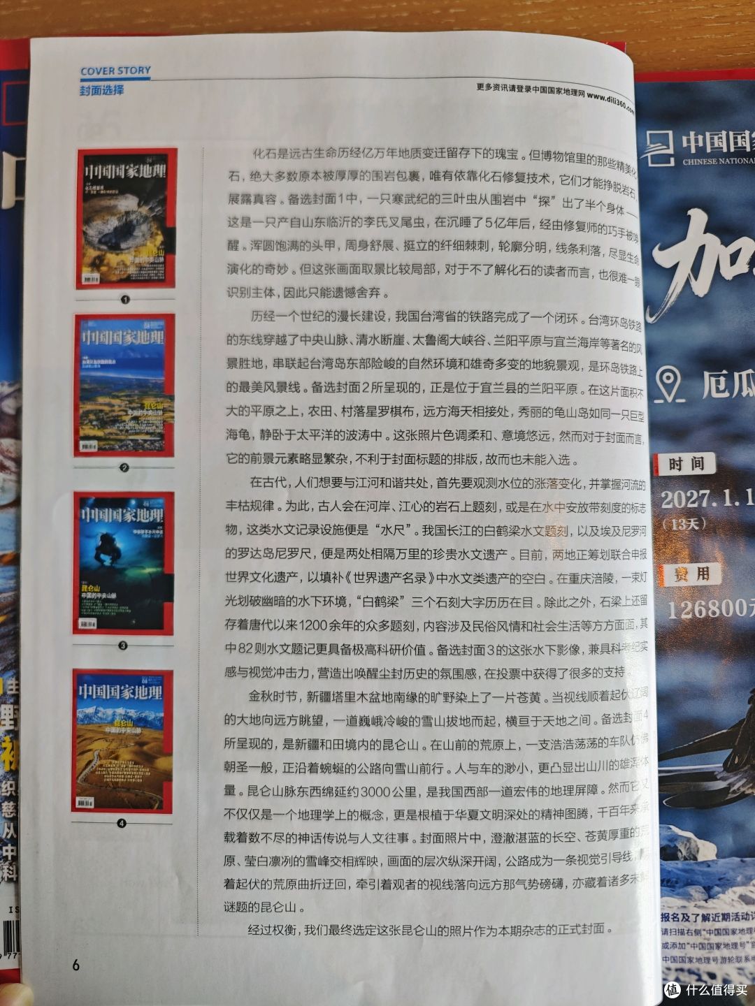 给孩子订科普杂志，《中国国家地理》和《博物》订阅体验分享